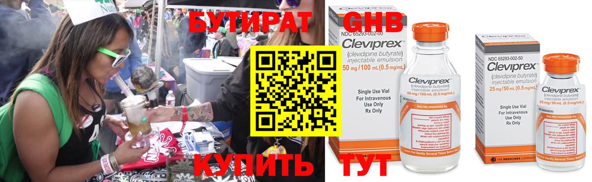 БУТИРАТ BDO Анжеро-Судженск