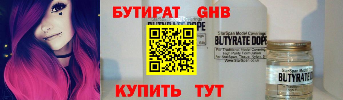 БУТИРАТ оксибутират  Анжеро-Судженск 