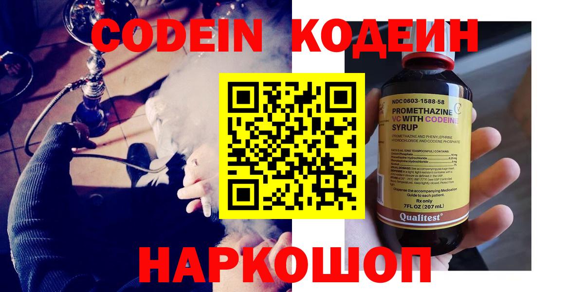 Кодеиновый сироп Lean напиток Lean (лин) Анжеро-Судженск