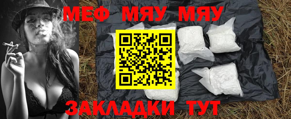Меф мука  МЯУ-МЯУ  мега ONION  что такое   МЕФ мука  Анжеро-Судженск 