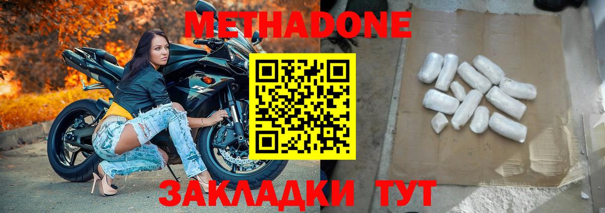 Анжеро-Судженск  Метадон кристалл  МЕТАДОН белоснежный  Вход с VPN 
